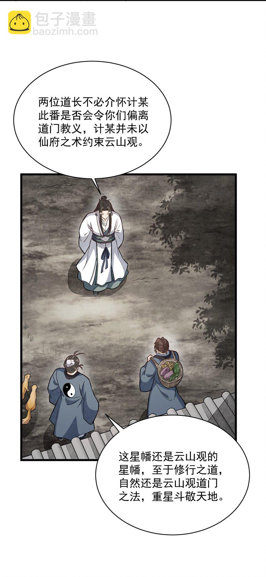 爛柯棋緣 - 212 212 - 6