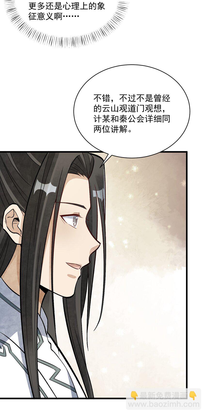 爛柯棋緣 - 212 212 - 1