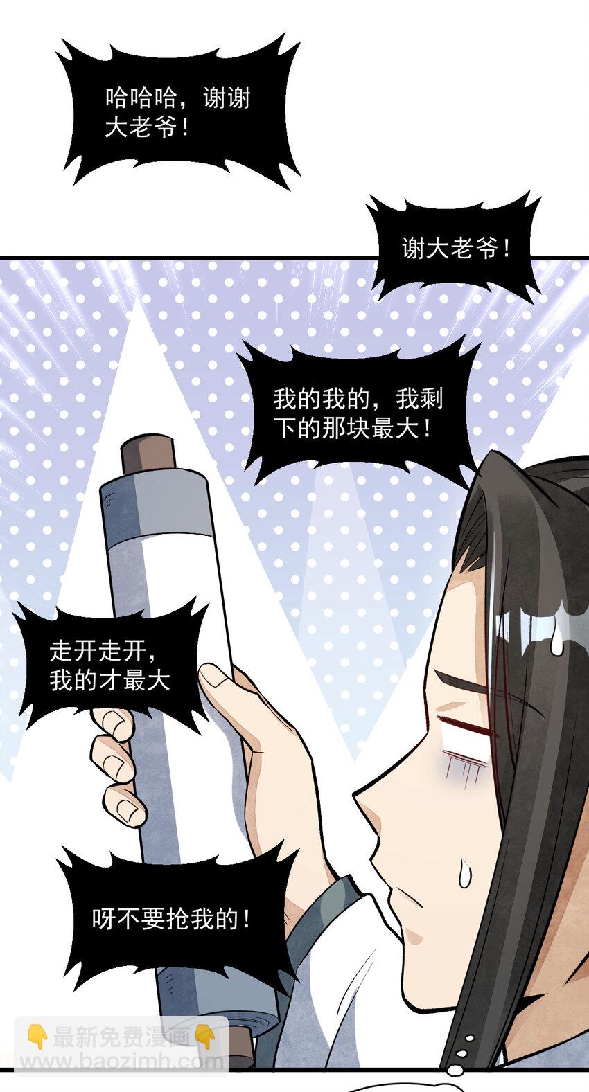 爛柯棋緣 - 214 214 - 3