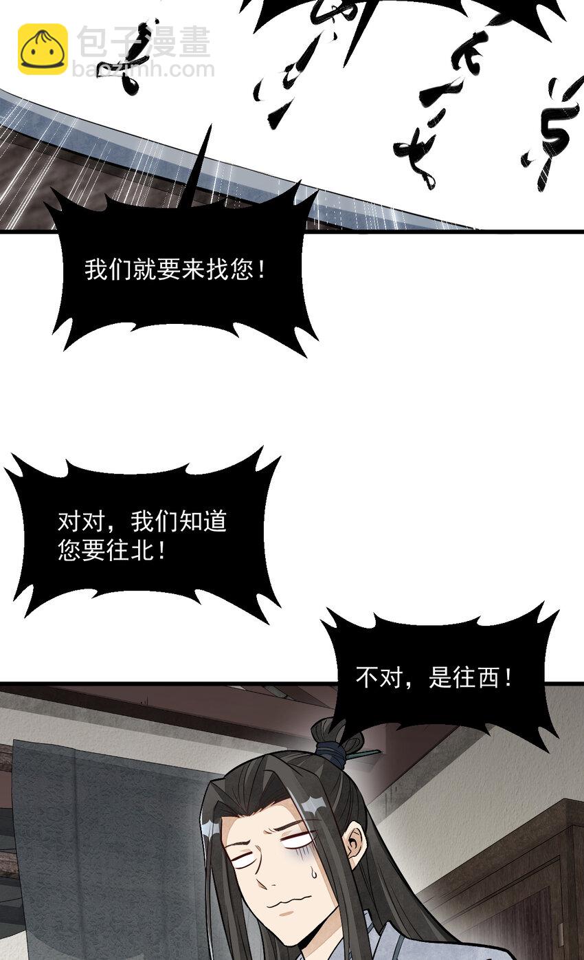 爛柯棋緣 - 214 214 - 4