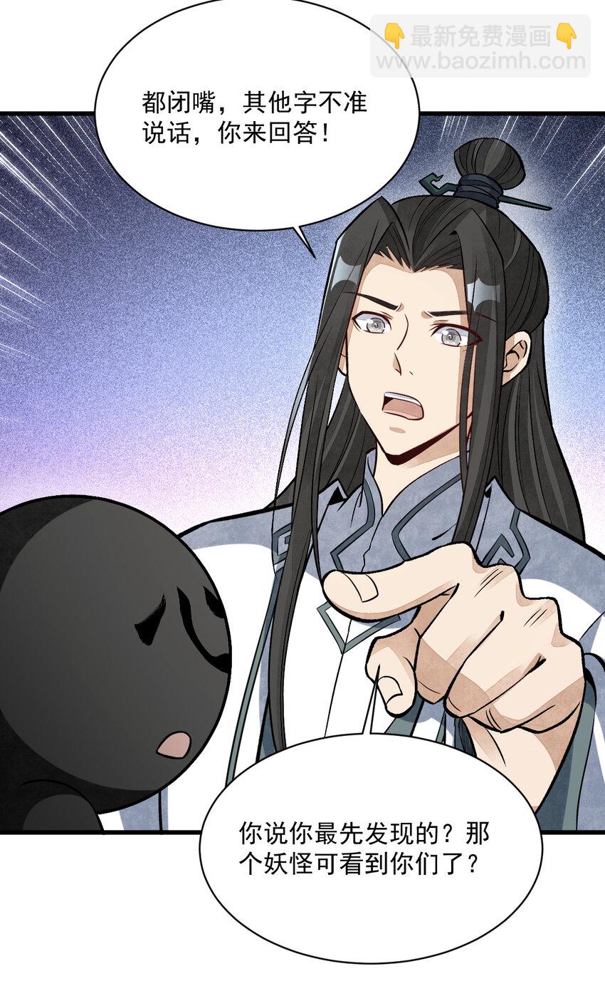 爛柯棋緣 - 214 214 - 4