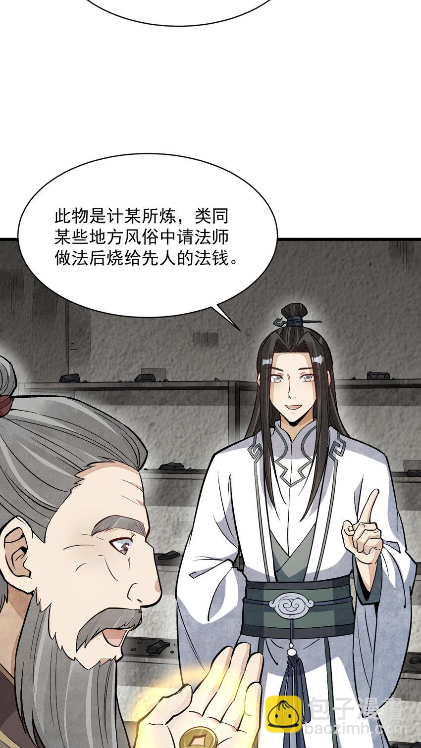 爛柯棋緣 - 214 214 - 3