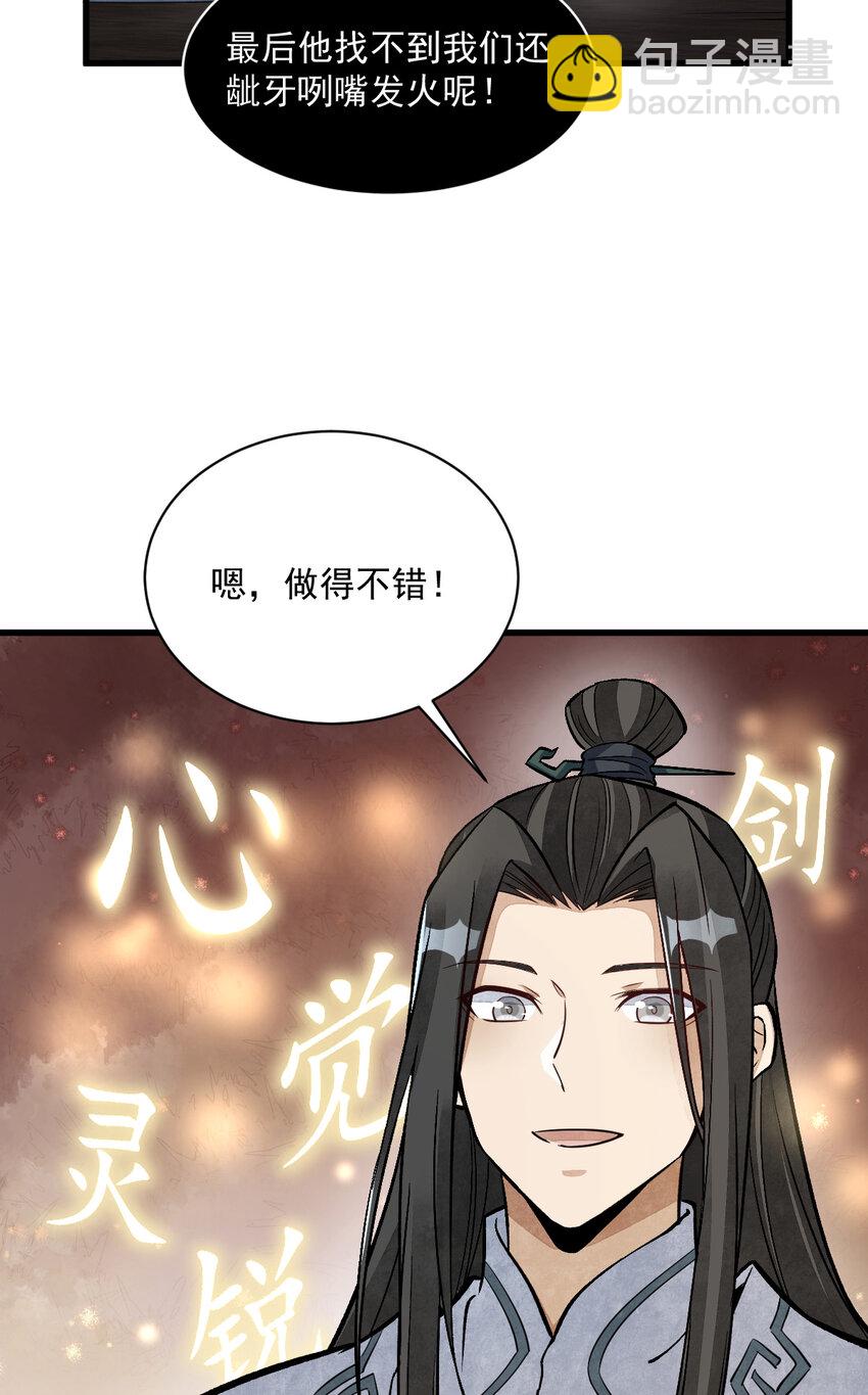 爛柯棋緣 - 214 214 - 6