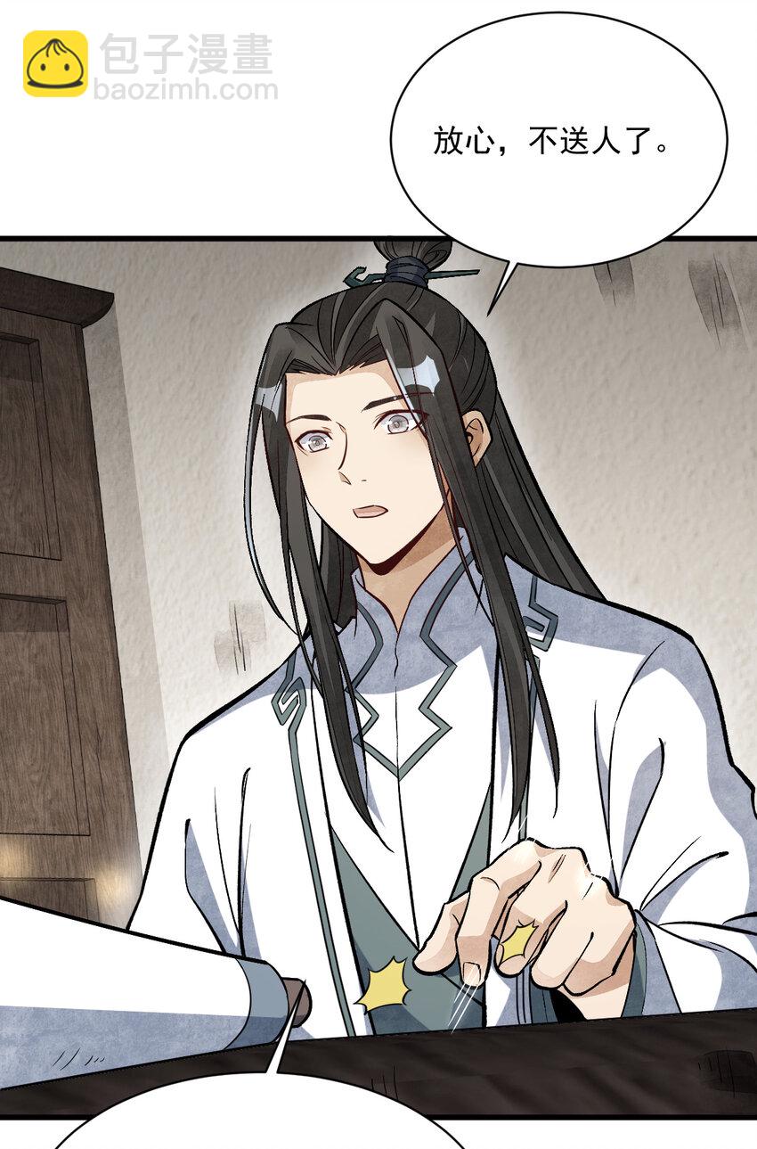 爛柯棋緣 - 214 214 - 1