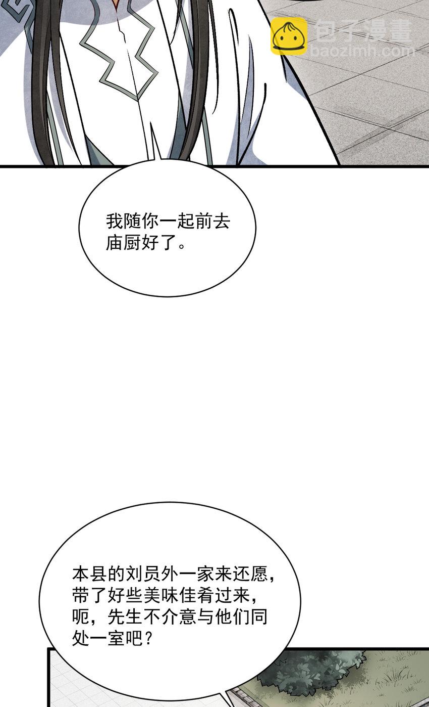 爛柯棋緣 - 214 214 - 3