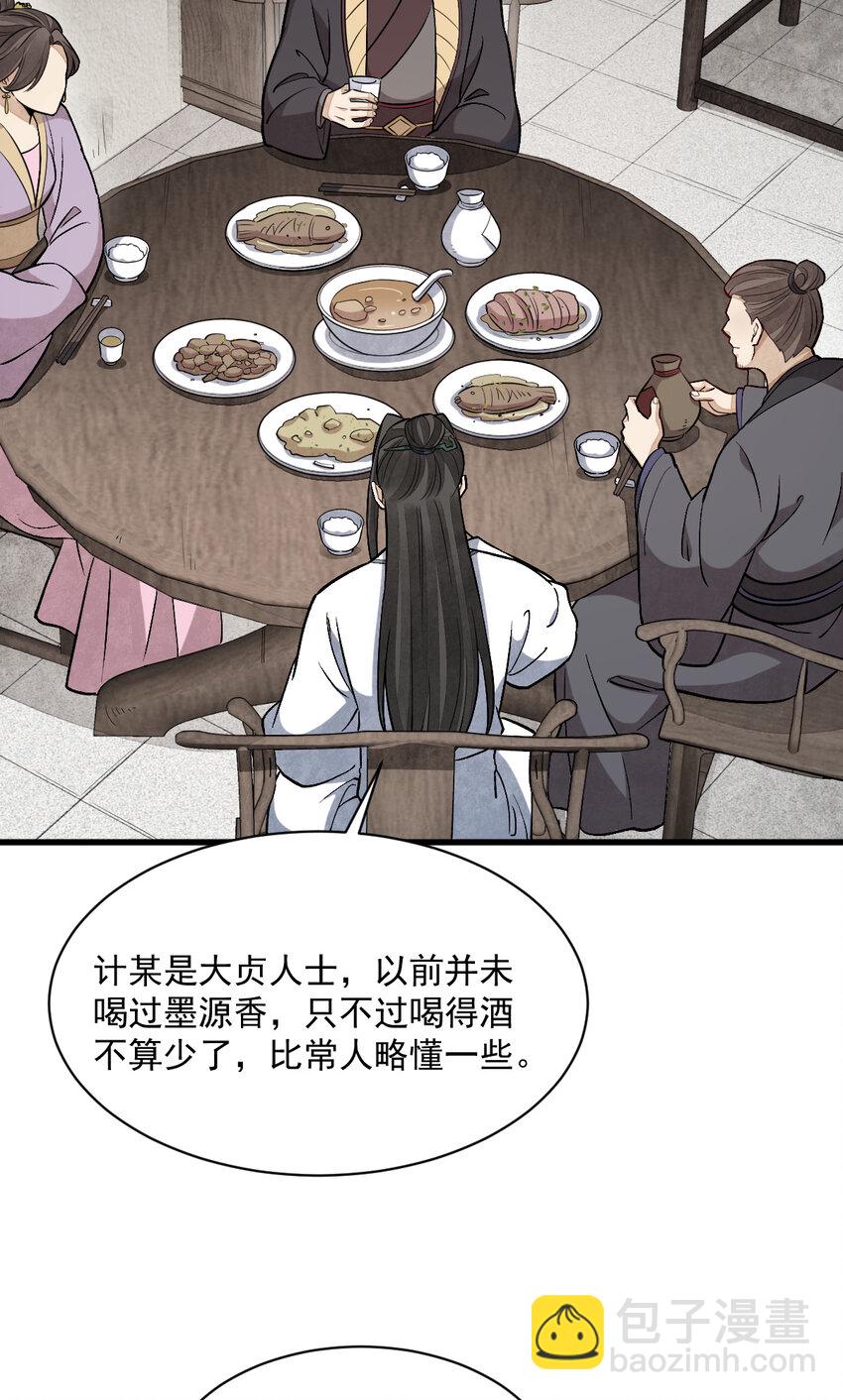 爛柯棋緣 - 214 214 - 3