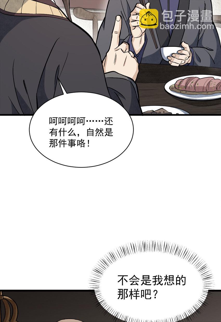 爛柯棋緣 - 214 214 - 8