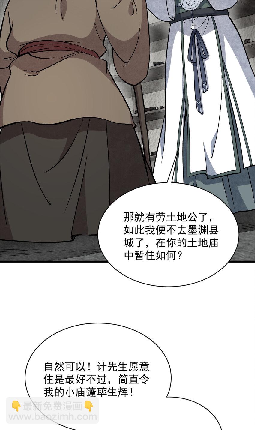 爛柯棋緣 - 214 214 - 7