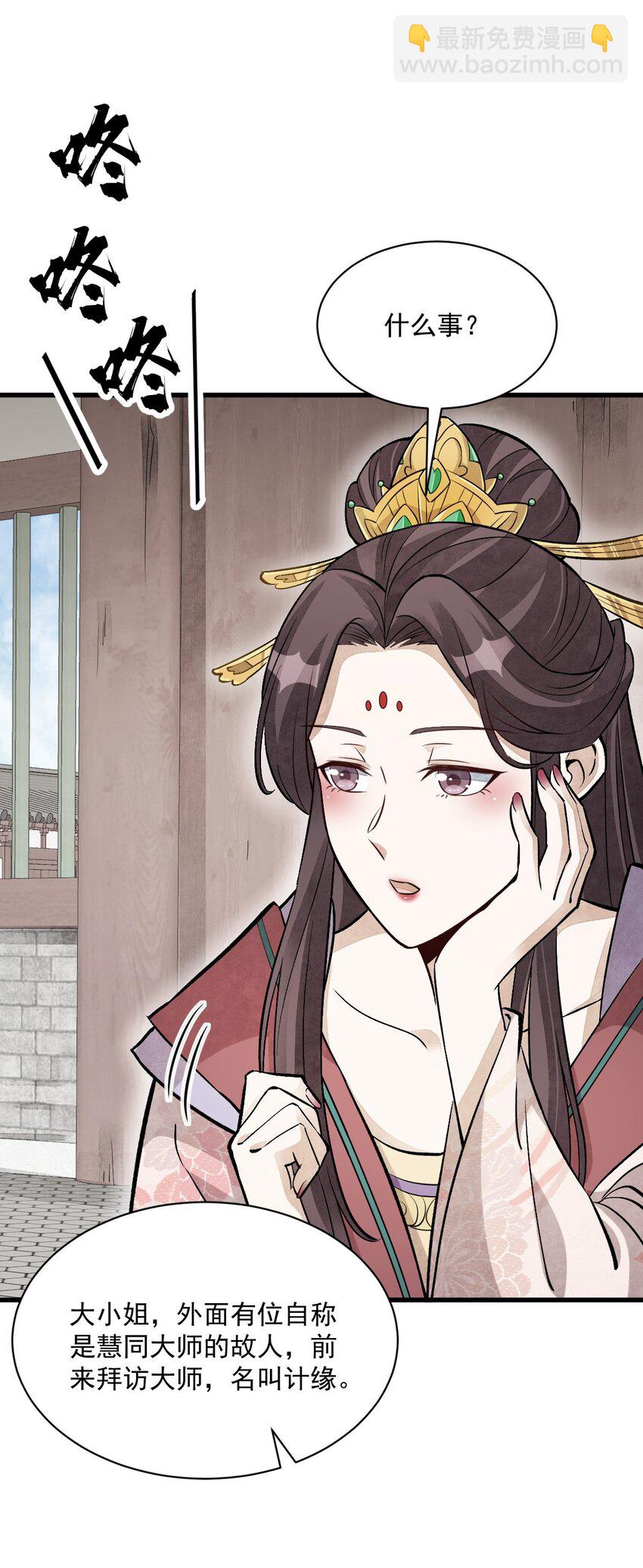 爛柯棋緣 - 216 216 - 6