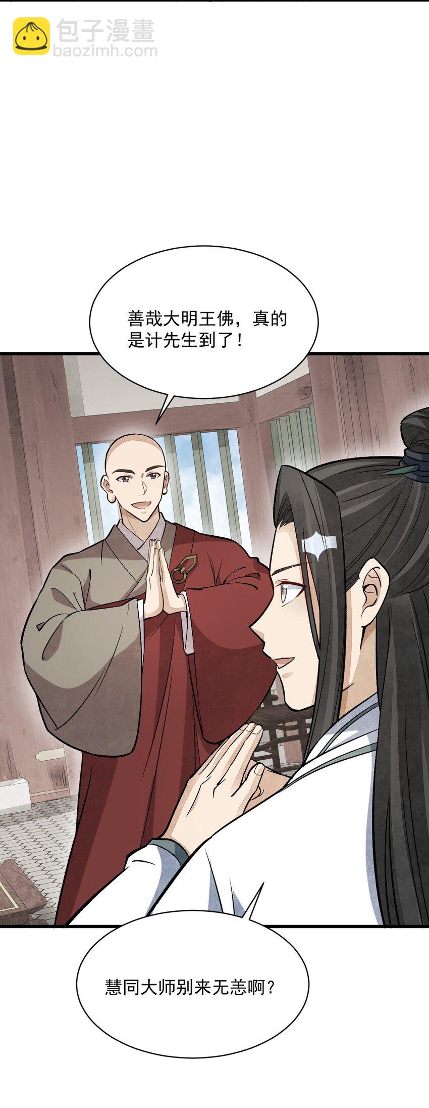 爛柯棋緣 - 216 216 - 6