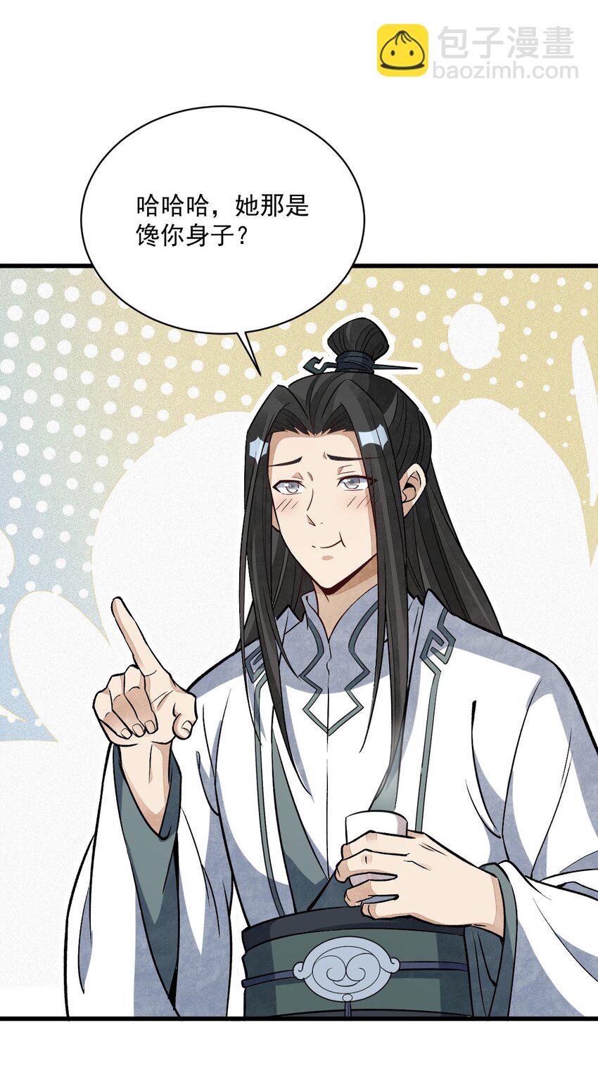 爛柯棋緣 - 216 216 - 4