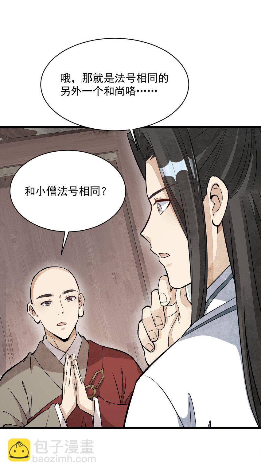 爛柯棋緣 - 216 216 - 7