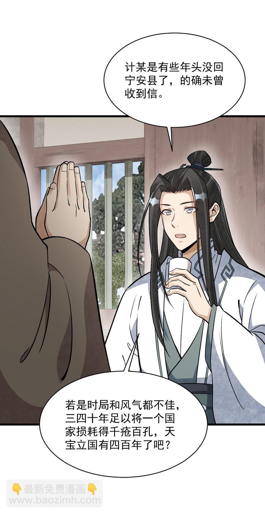 爛柯棋緣 - 216 216 - 5