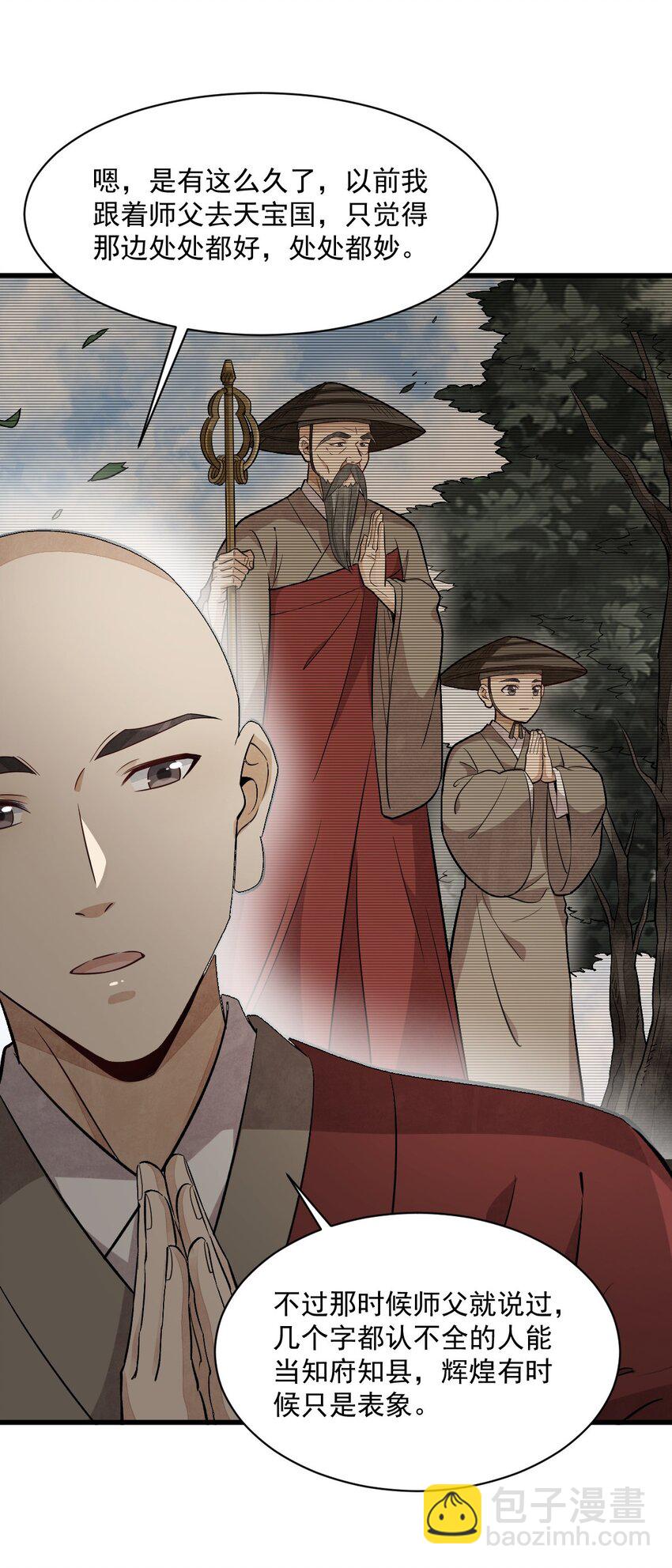 爛柯棋緣 - 216 216 - 6