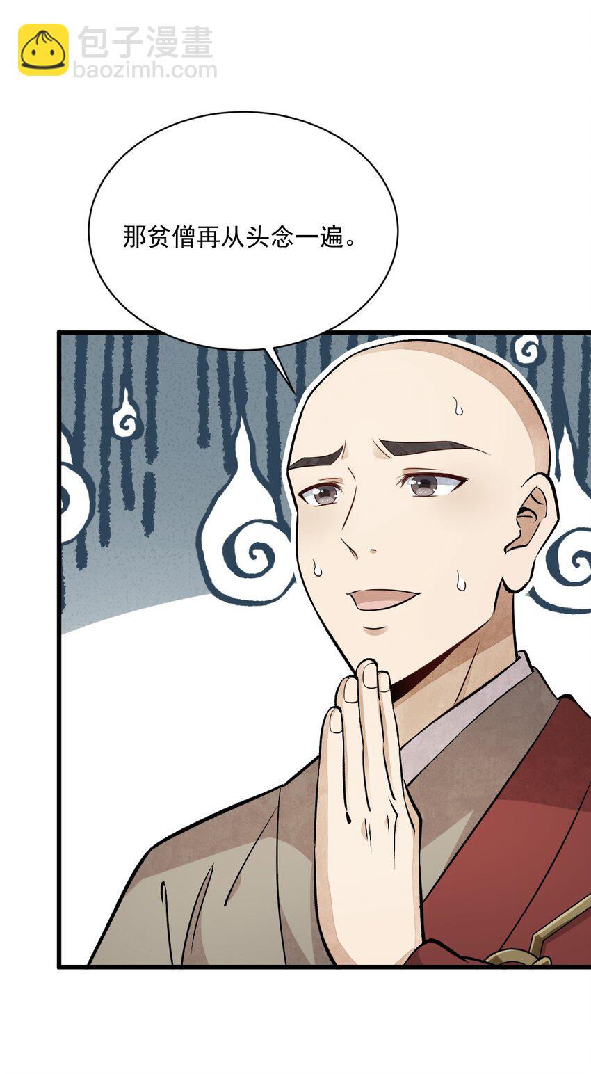 爛柯棋緣 - 216 216 - 2