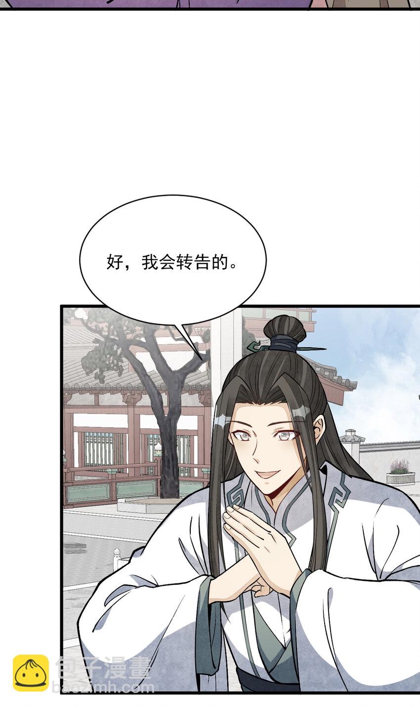 爛柯棋緣 - 218 218 - 7