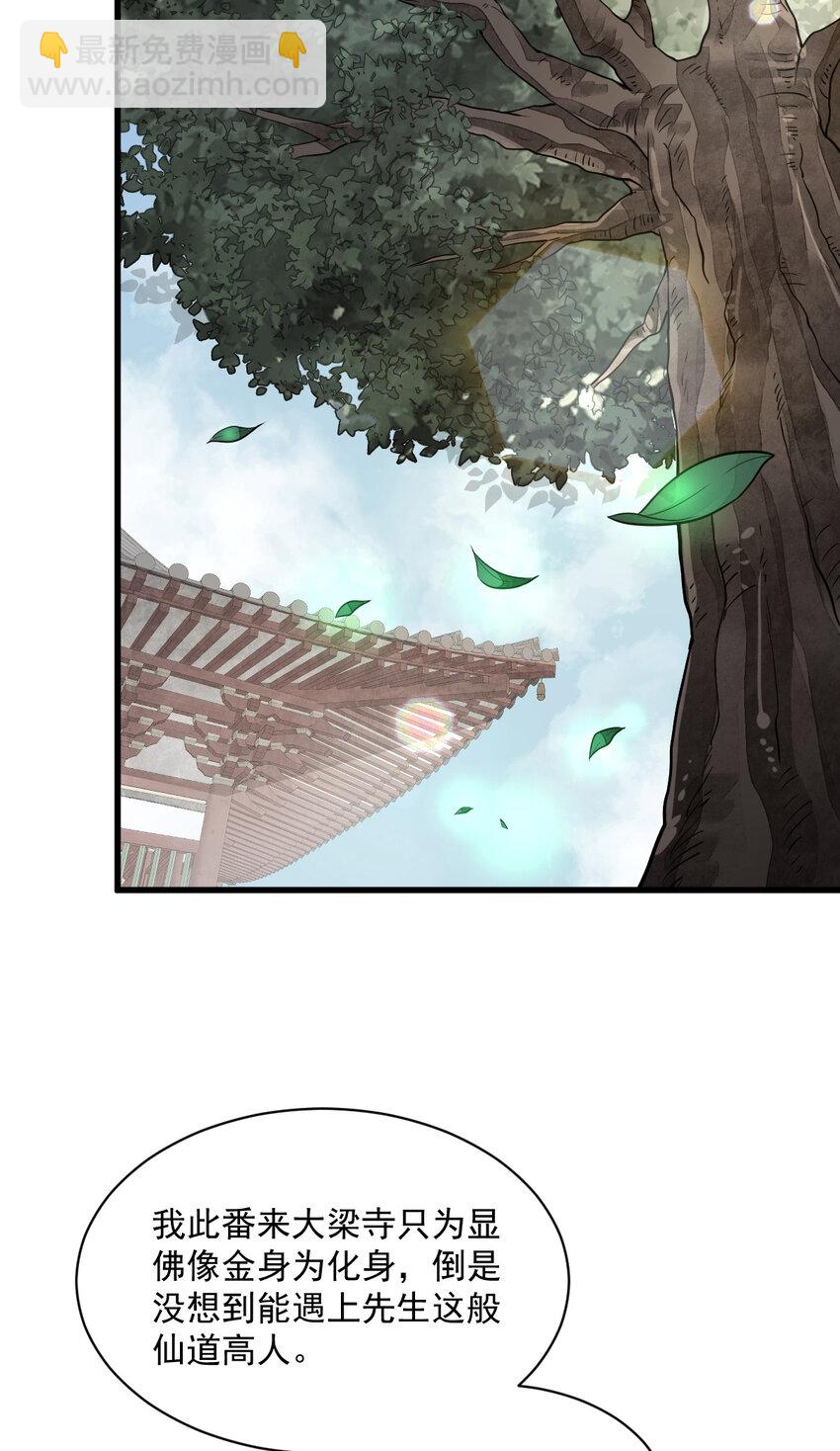 爛柯棋緣 - 218 218 - 4