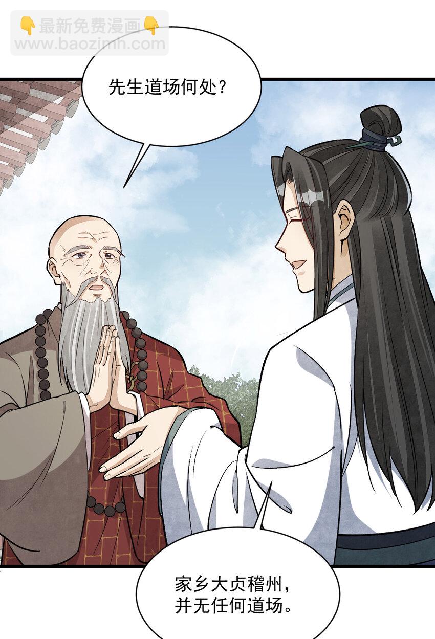 爛柯棋緣 - 218 218 - 7