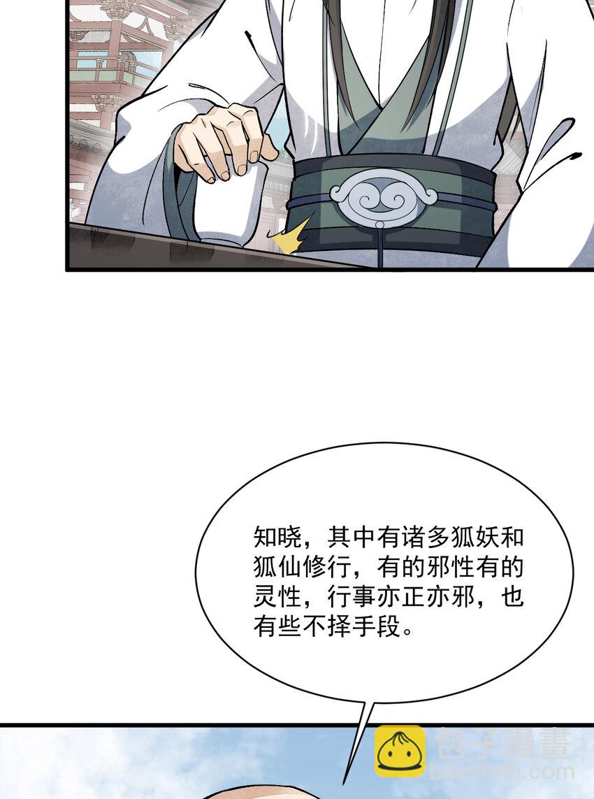 爛柯棋緣 - 218 218 - 5