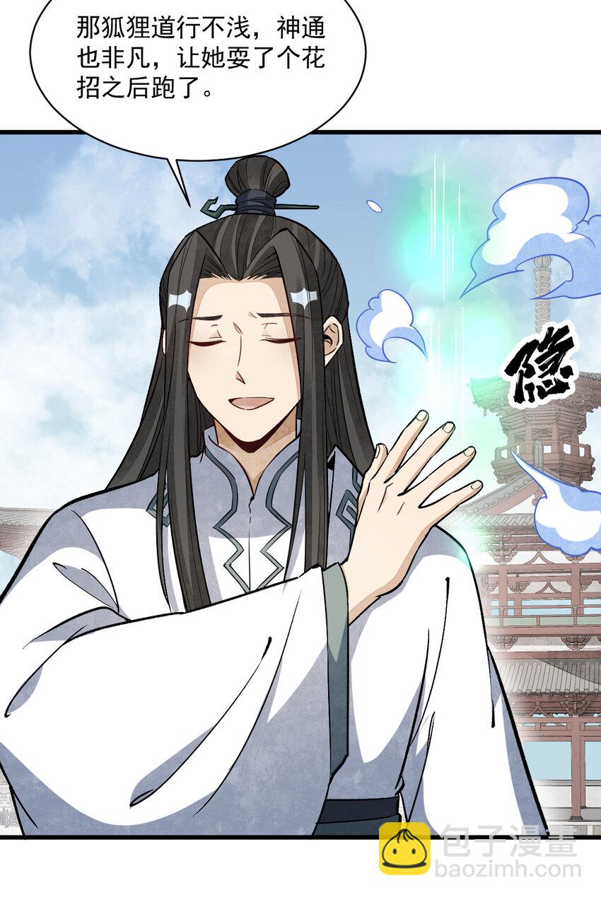 爛柯棋緣 - 218 218 - 3