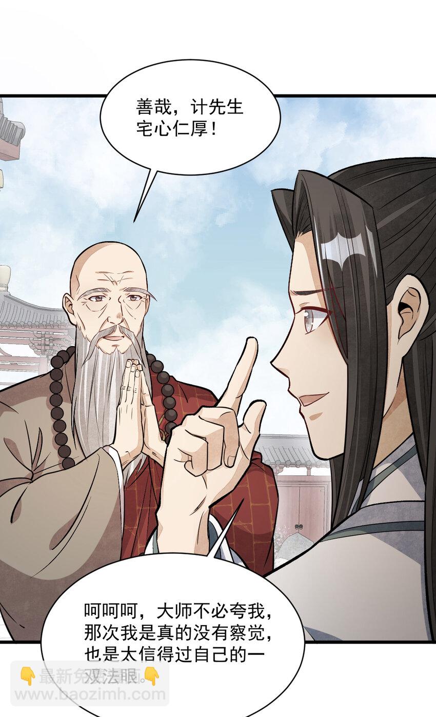 爛柯棋緣 - 218 218 - 4