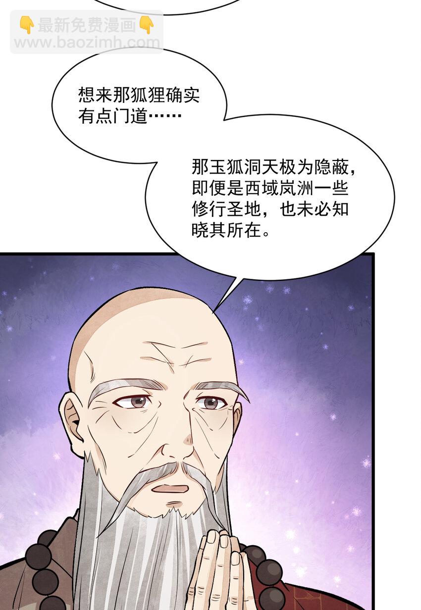 爛柯棋緣 - 218 218 - 5