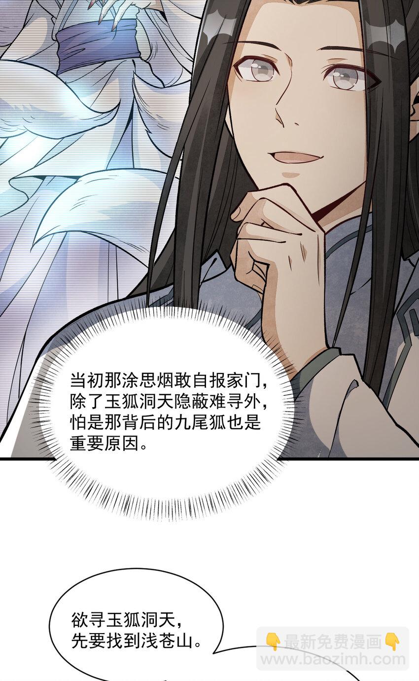 爛柯棋緣 - 218 218 - 7