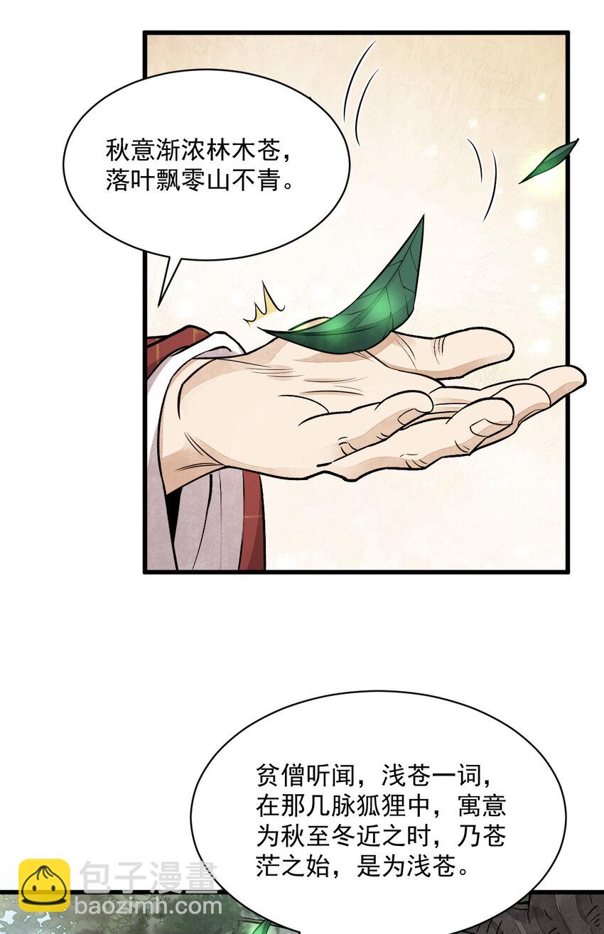 爛柯棋緣 - 218 218 - 2