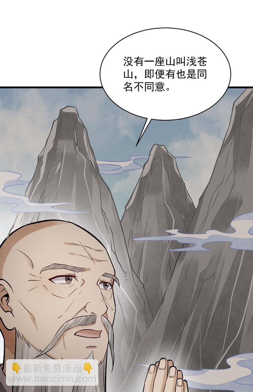 爛柯棋緣 - 218 218 - 4