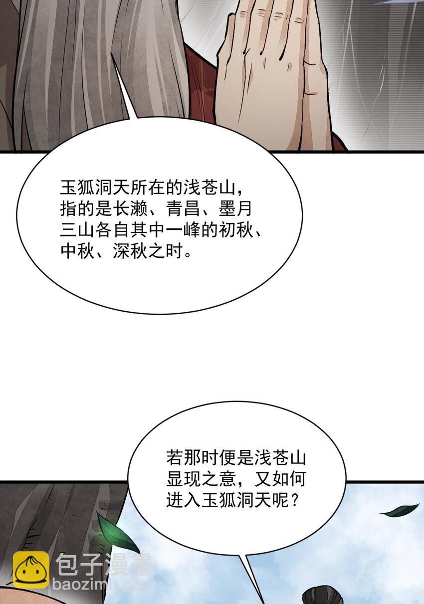 爛柯棋緣 - 218 218 - 5