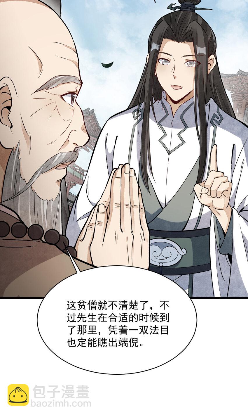 爛柯棋緣 - 218 218 - 6