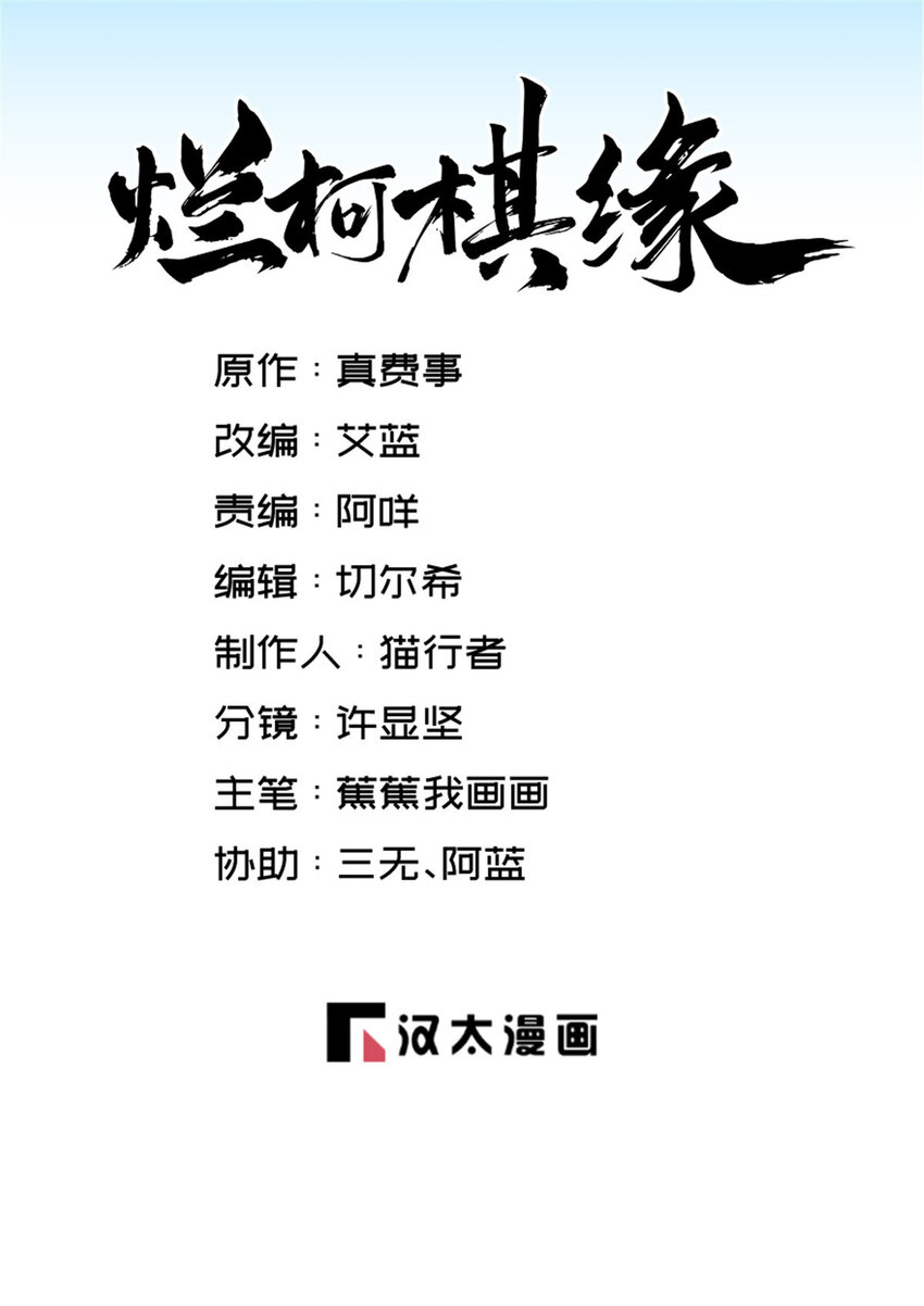 爛柯棋緣 - 220 220 - 1