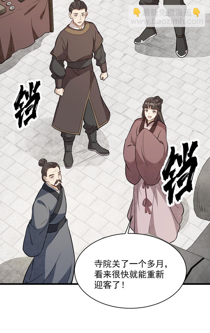 爛柯棋緣 - 220 220 - 3