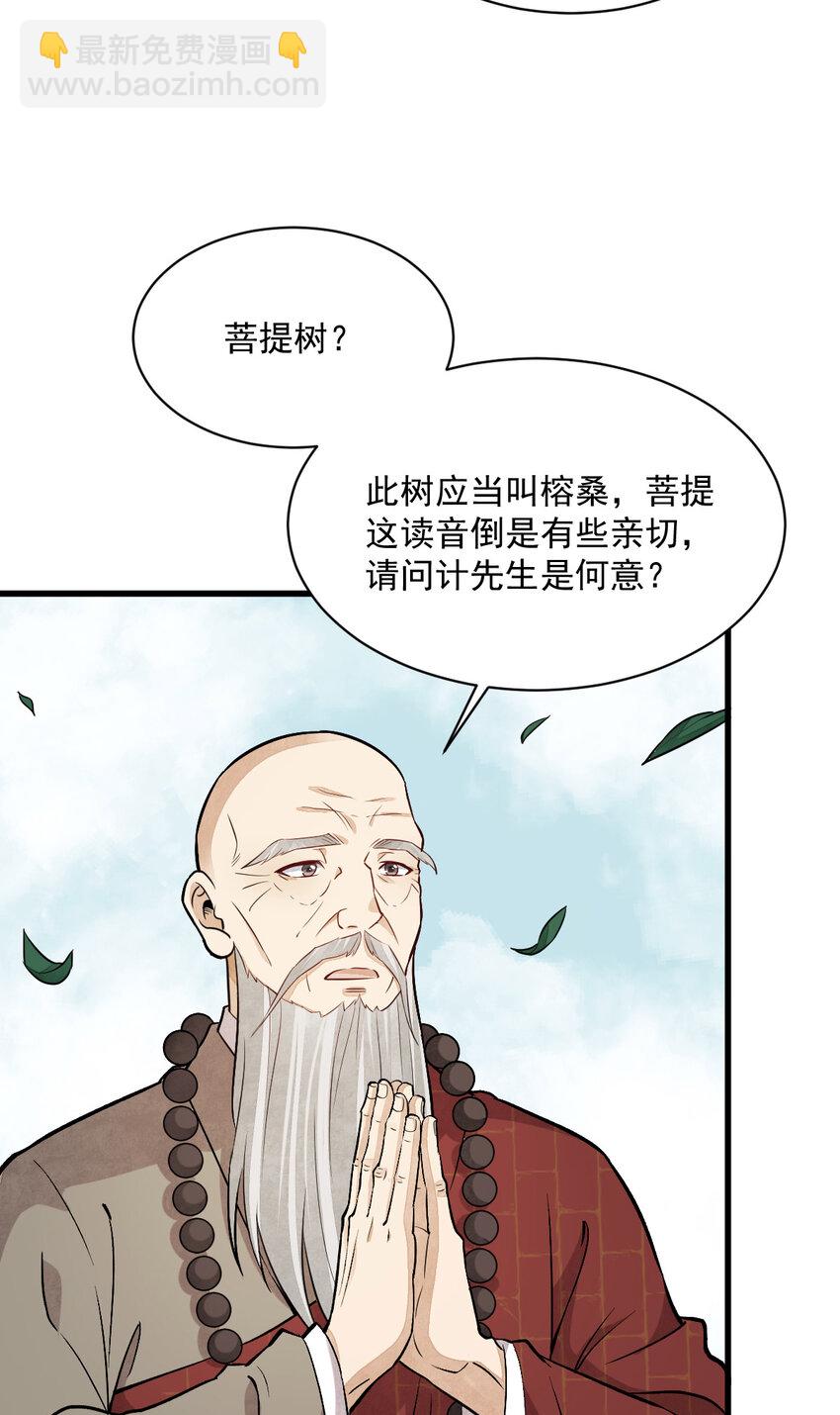 爛柯棋緣 - 220 220 - 5