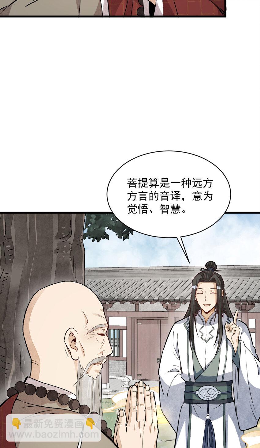 爛柯棋緣 - 220 220 - 6