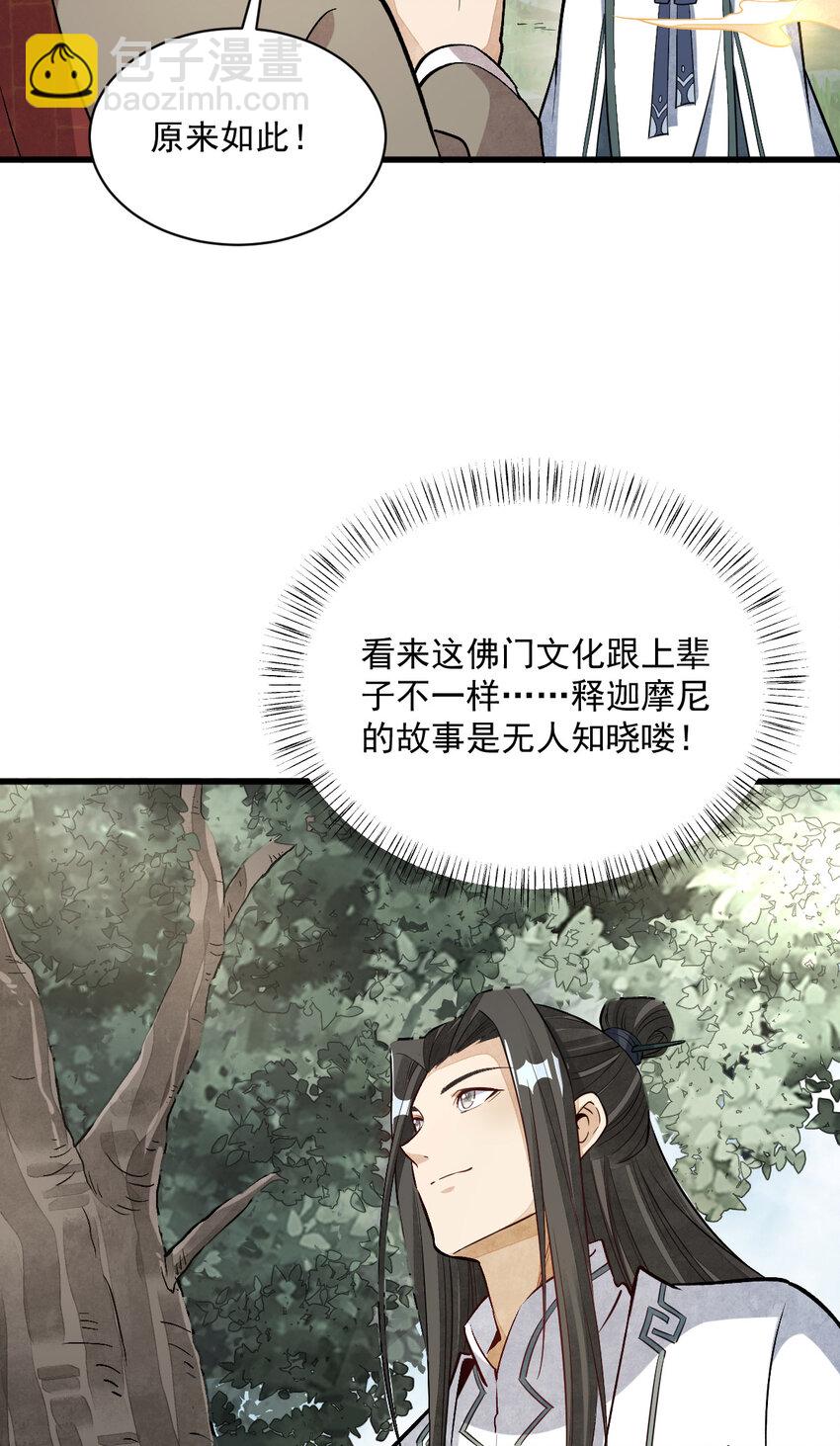 爛柯棋緣 - 220 220 - 7