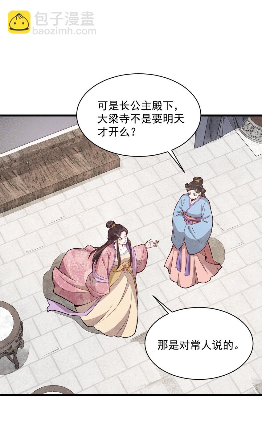 爛柯棋緣 - 220 220 - 7