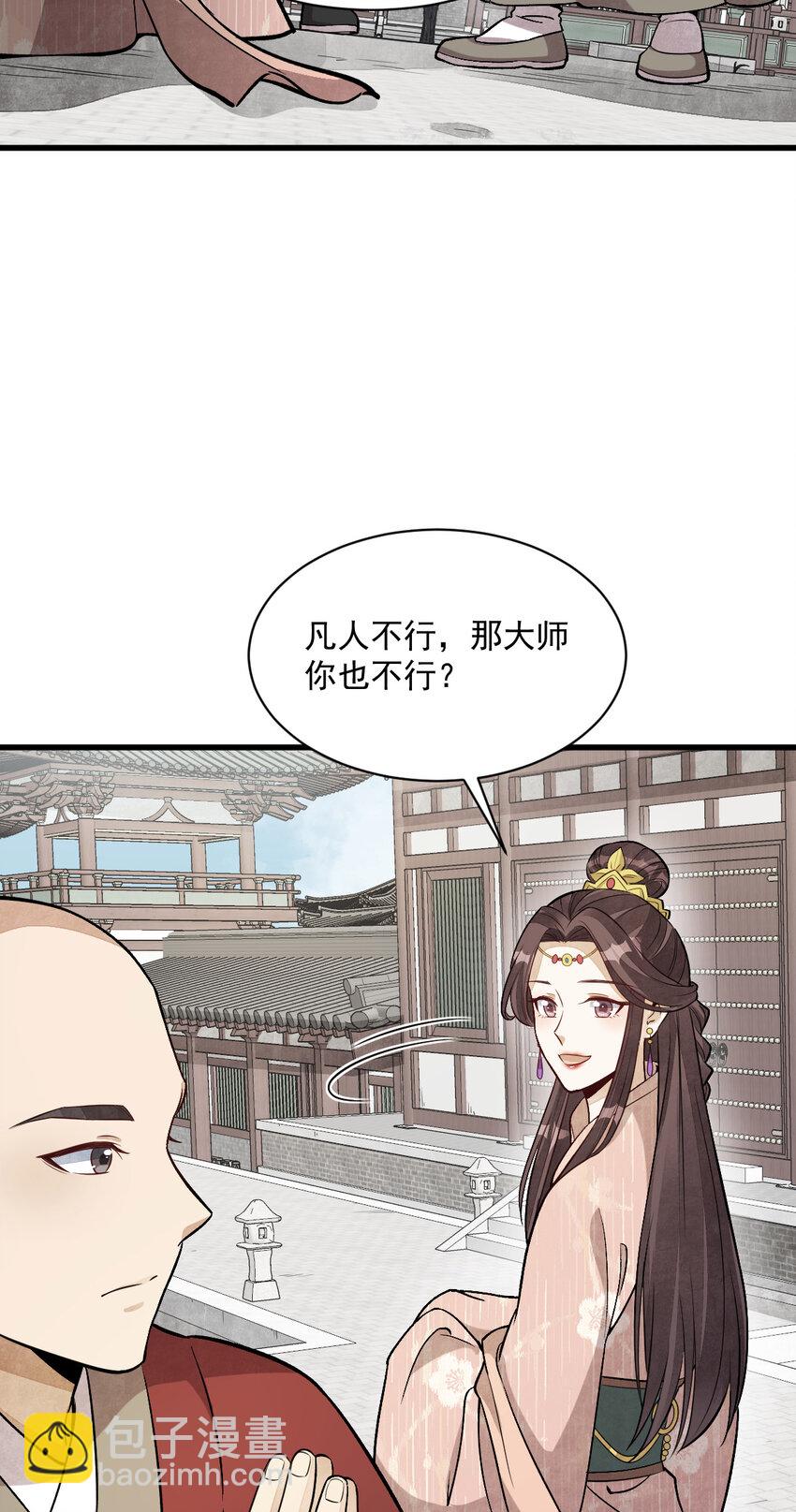 爛柯棋緣 - 220 220 - 4