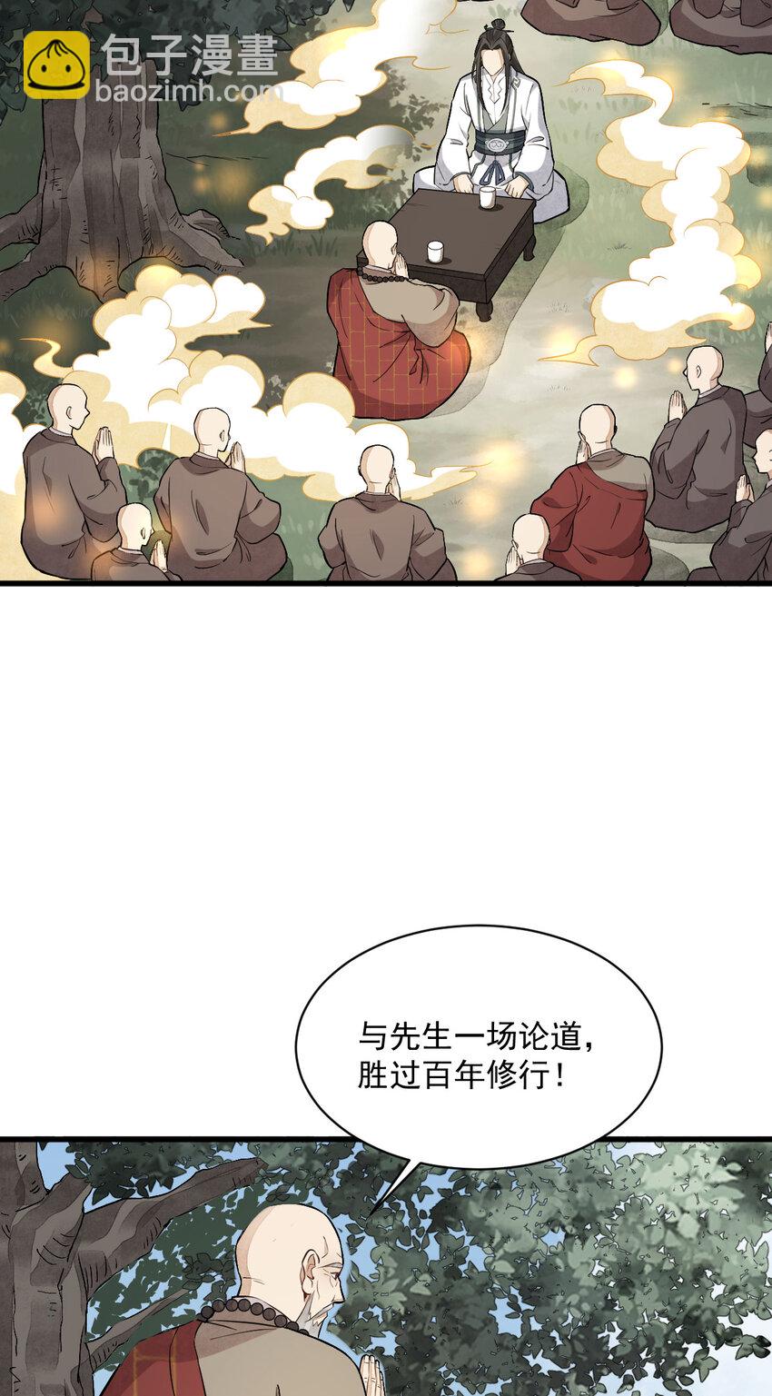 爛柯棋緣 - 220 220 - 4