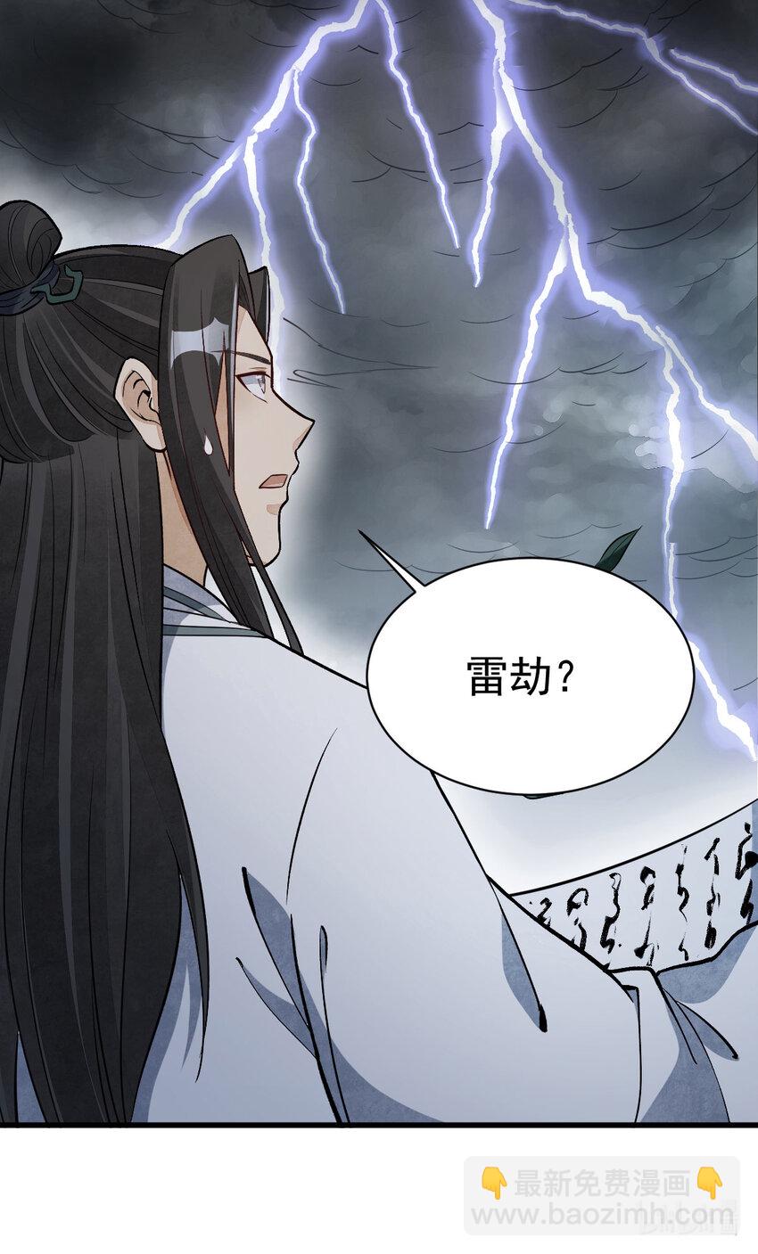 爛柯棋緣 - 220 220 - 7