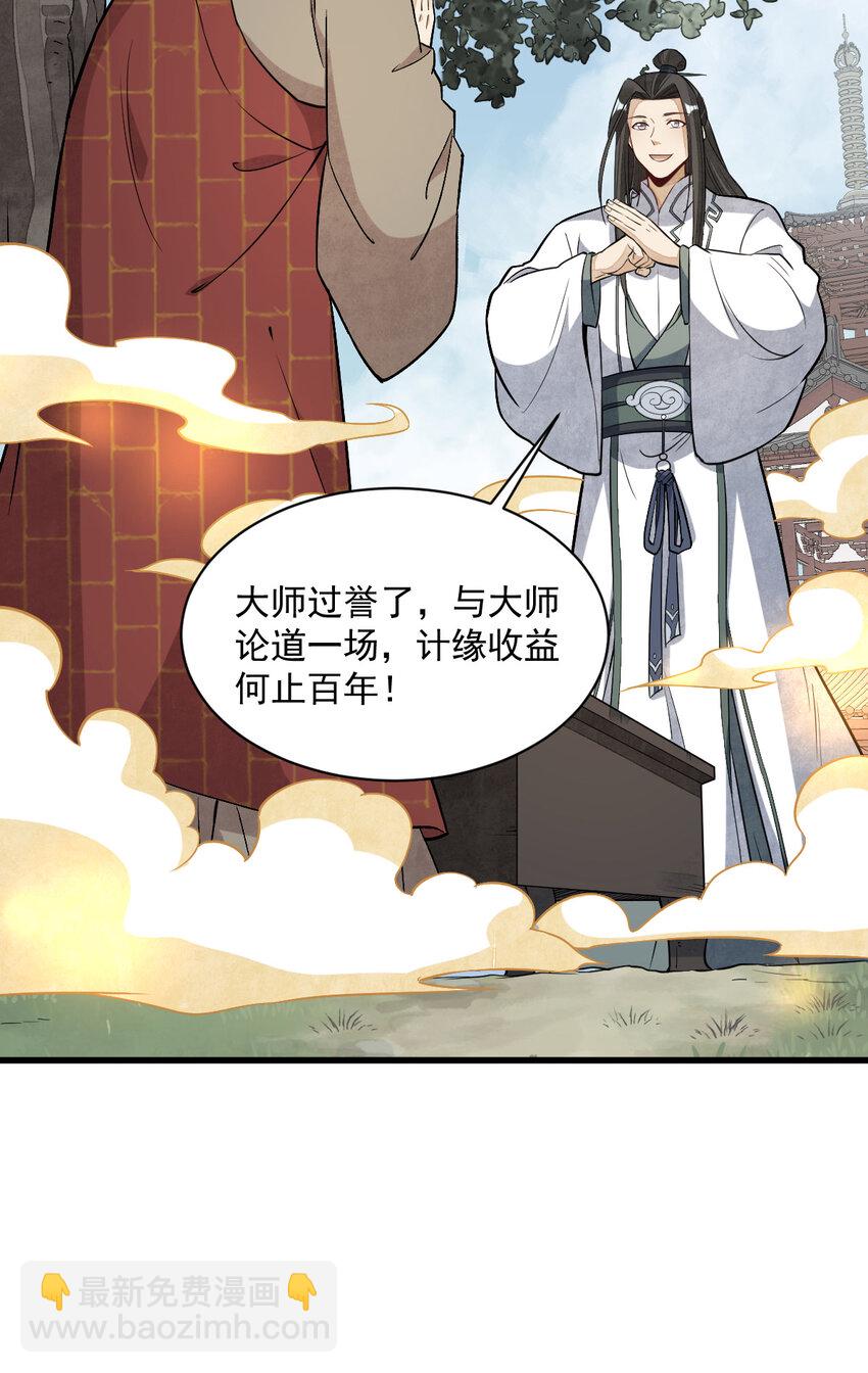 爛柯棋緣 - 220 220 - 5