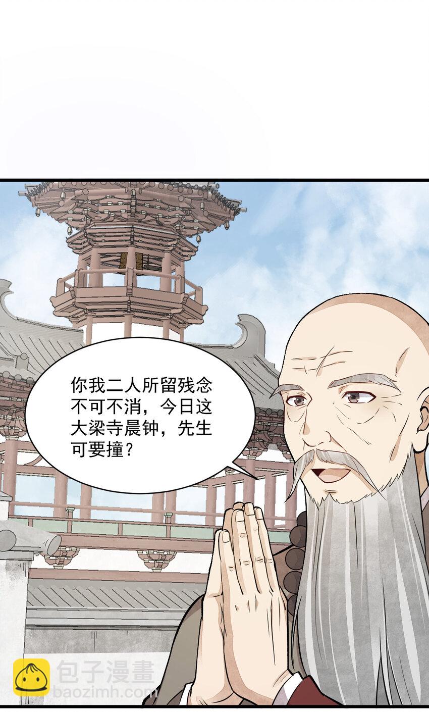 爛柯棋緣 - 220 220 - 6