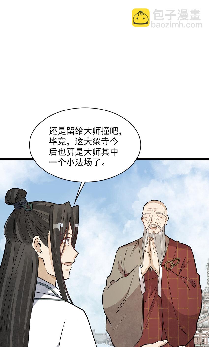 爛柯棋緣 - 220 220 - 7