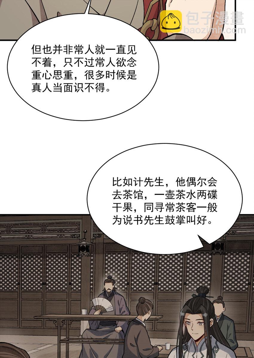 爛柯棋緣 - 222 222 - 4