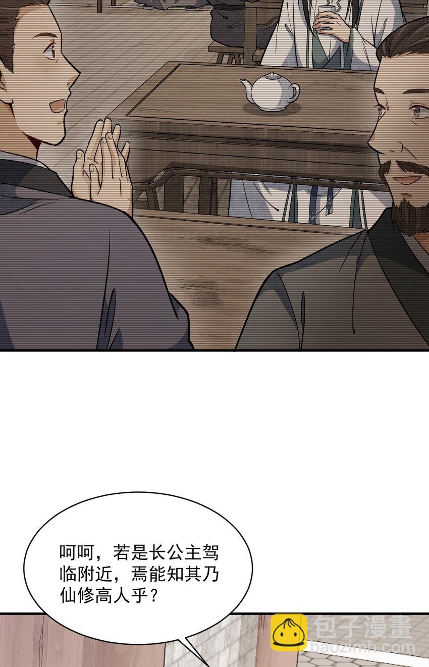 爛柯棋緣 - 222 222 - 5