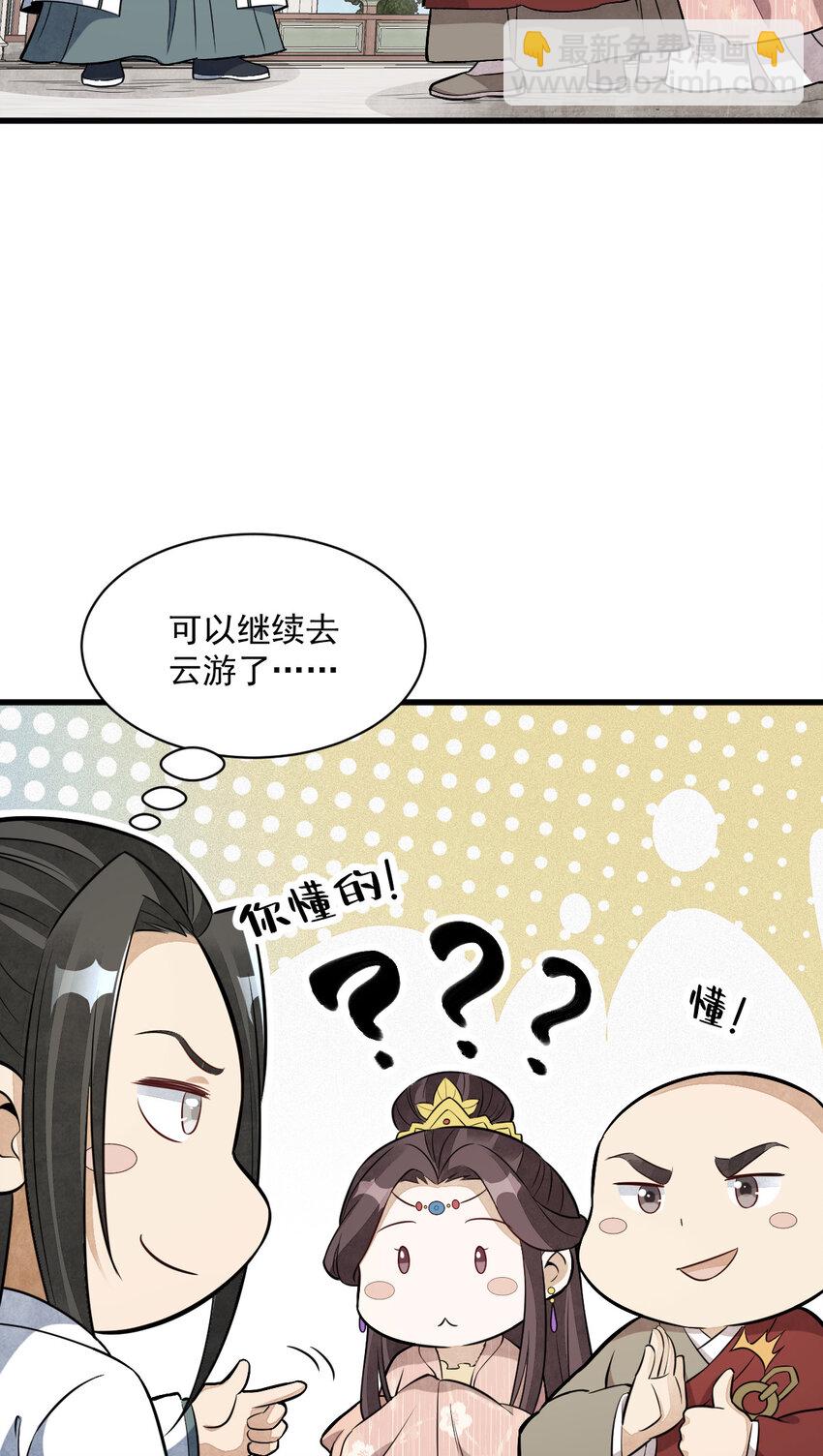 爛柯棋緣 - 222 222 - 7