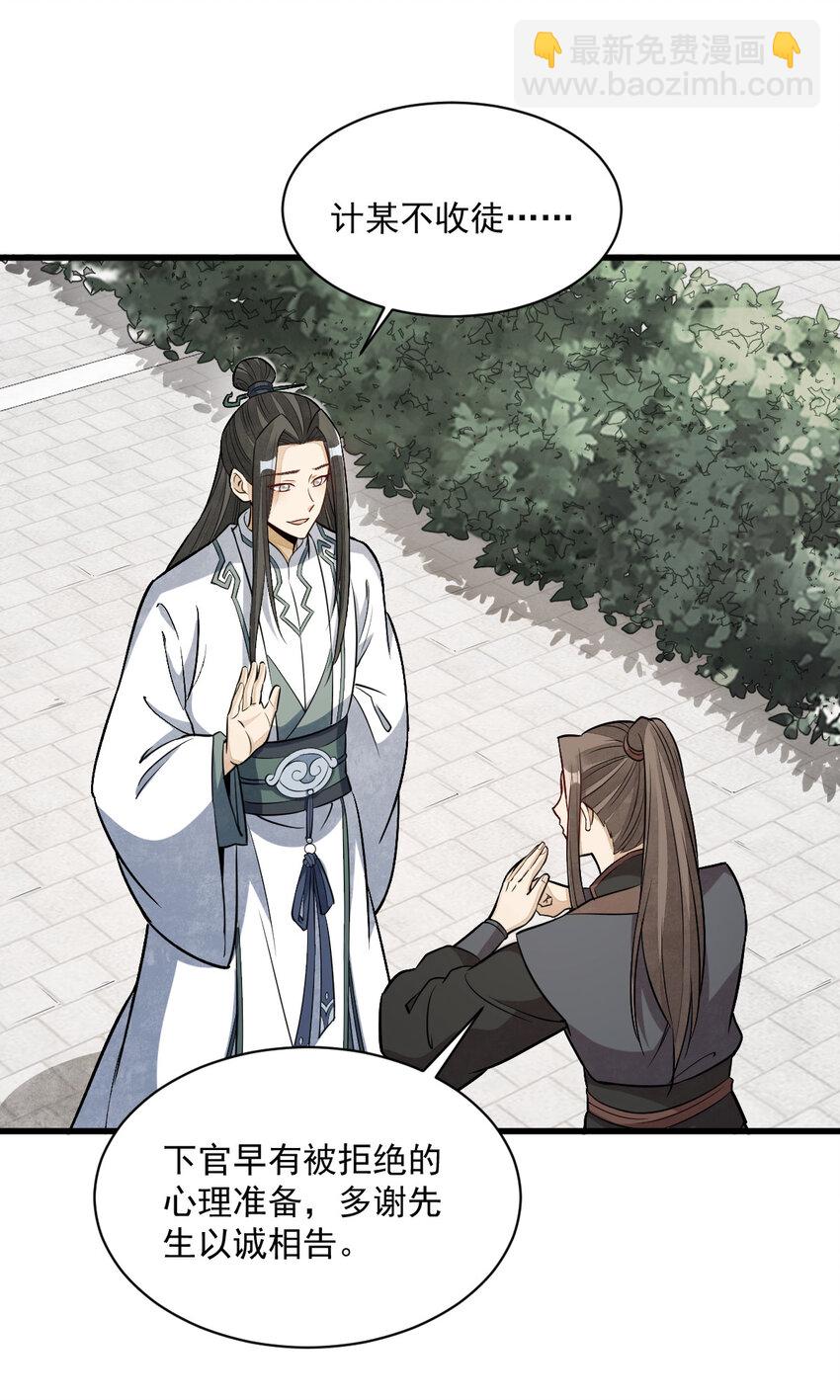 爛柯棋緣 - 222 222 - 4