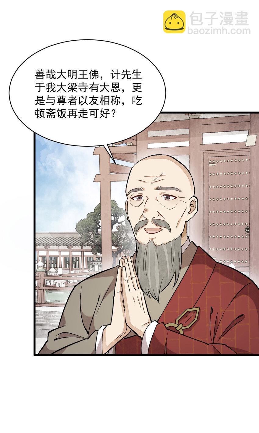 爛柯棋緣 - 222 222 - 5