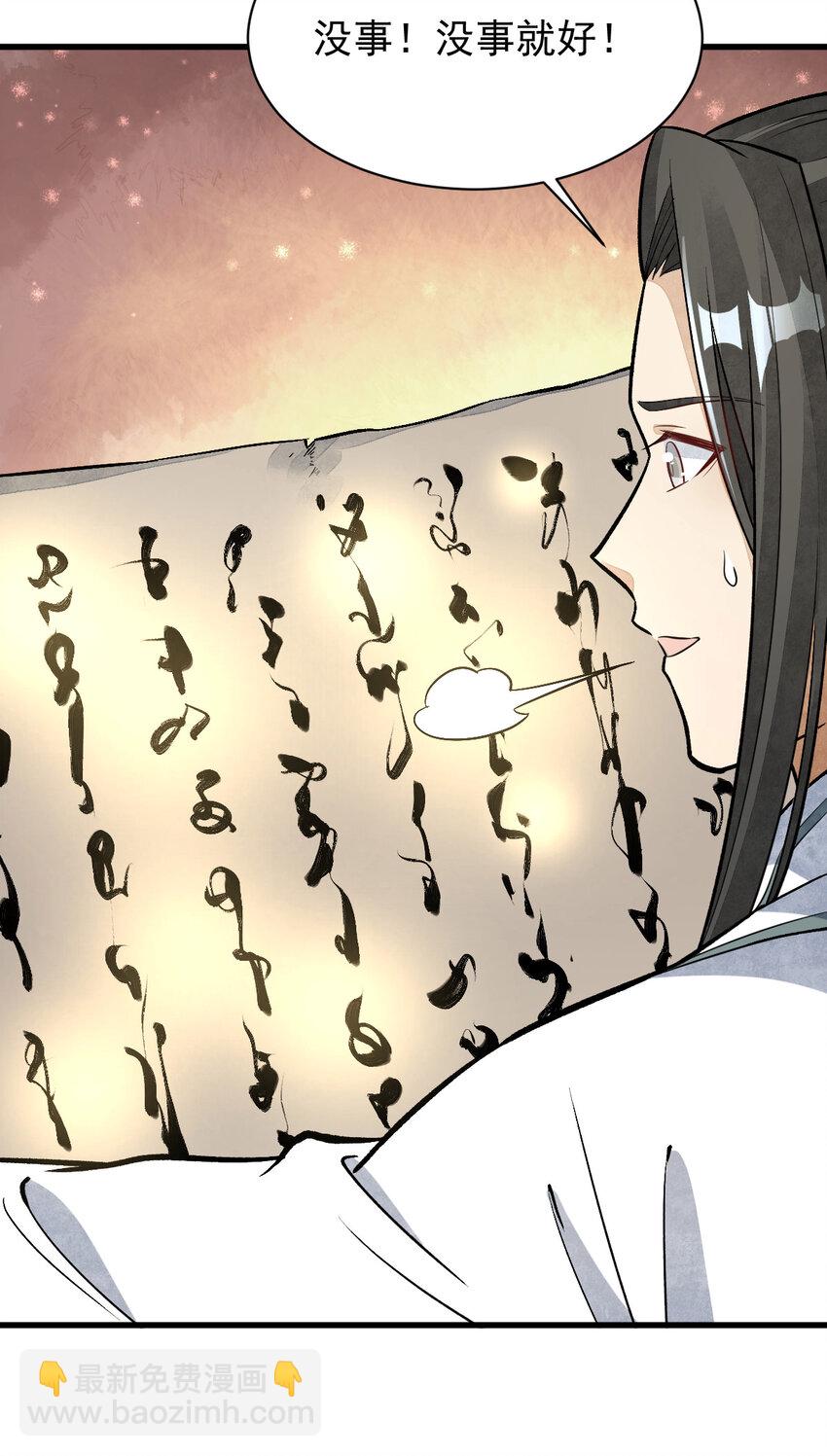 爛柯棋緣 - 222 222 - 3