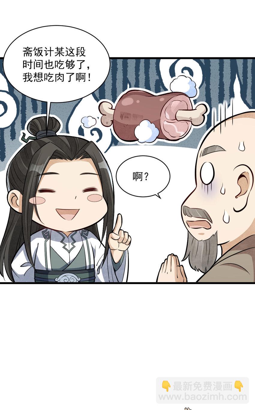 爛柯棋緣 - 222 222 - 6